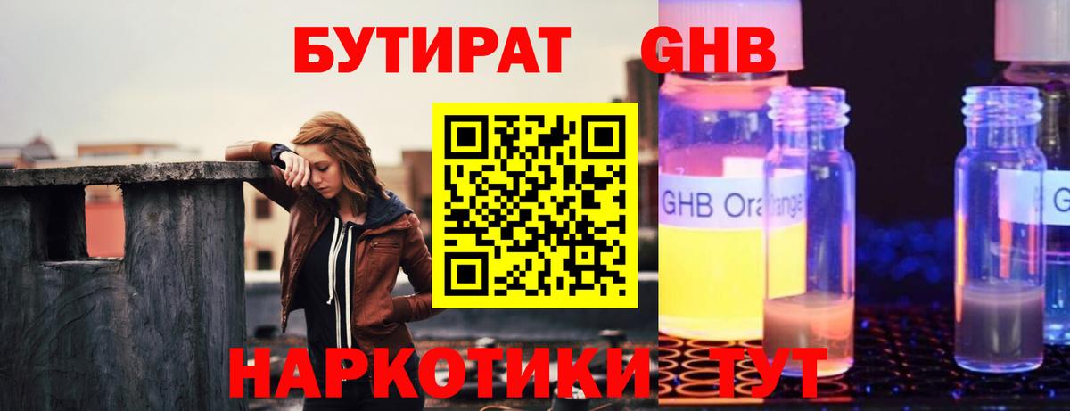 БУТИРАТ Butirat Нефтекамск