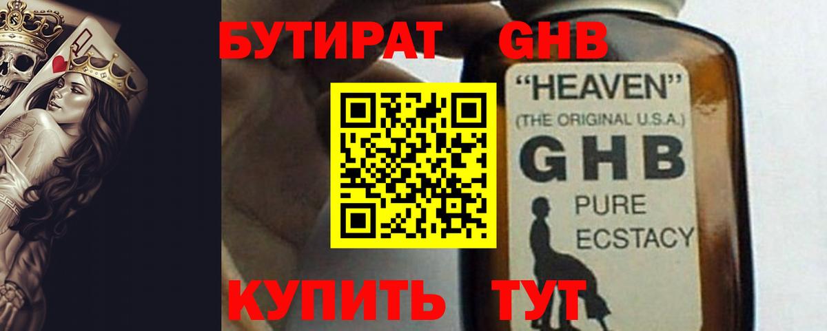 Бутират  БУТИРАТ GHB  Вход с VPN  Нефтекамск 