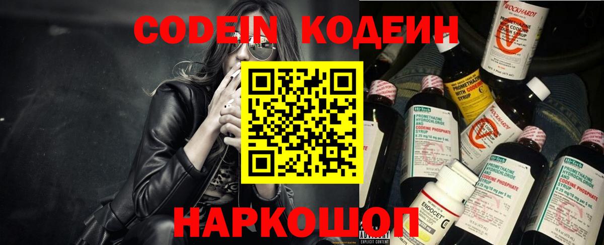 Codein напиток Lean (лин)  Codein Purple Drank  Вход с VPN  Нефтекамск 