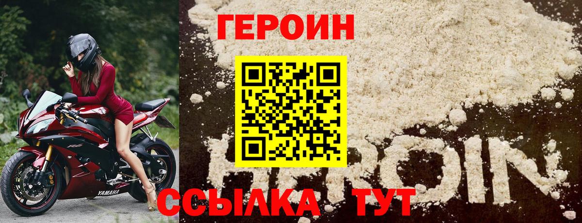 Героин хмурый Нефтекамск
