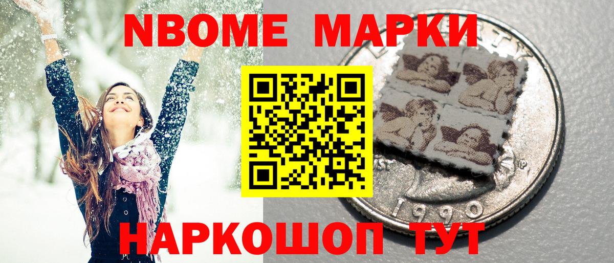 Марки 25I-NBOMe 1,8мг Нефтекамск